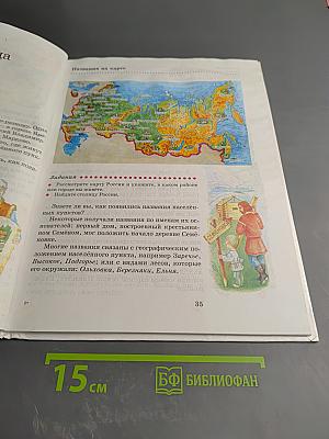 Введение в историю 3 класс