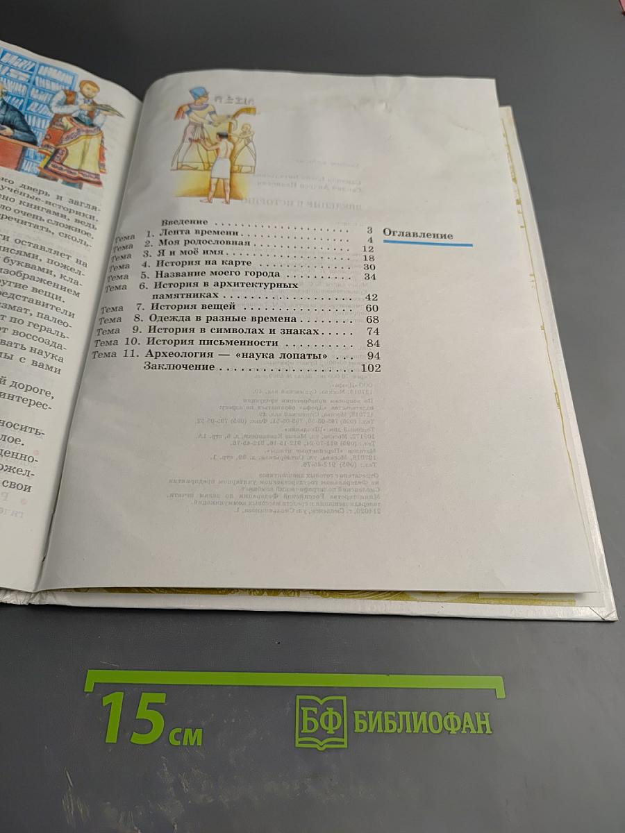 Введение в историю 3 класс