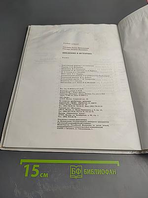 Введение в историю 3 класс