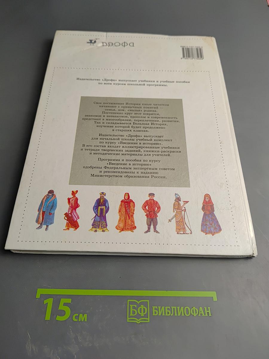 Введение в историю 3 класс