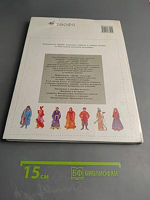 Введение в историю 3 класс