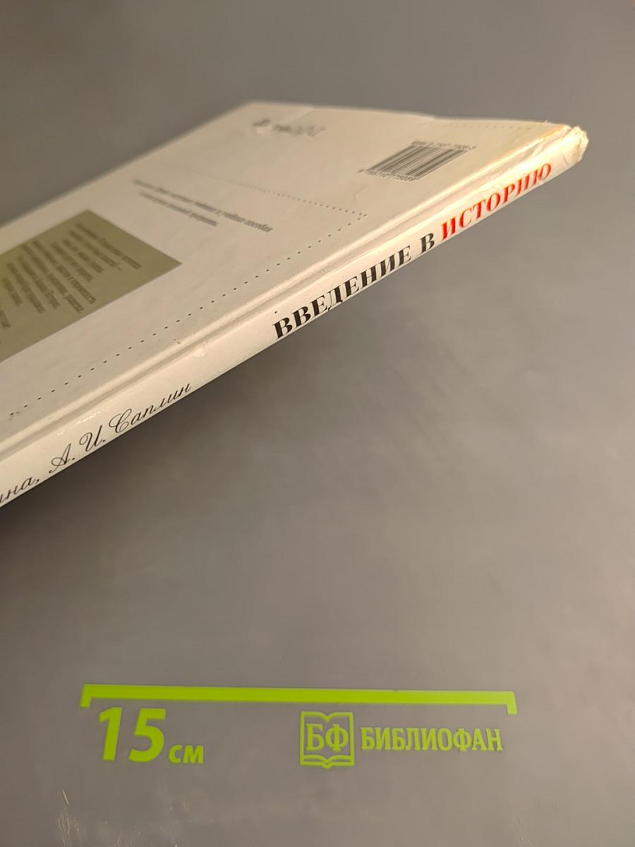 Введение в историю 3 класс