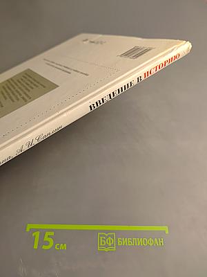 Введение в историю 3 класс