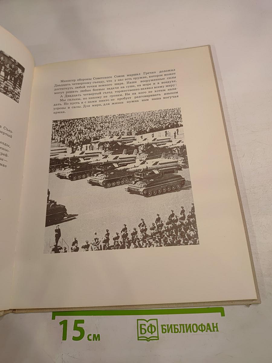 На двадцать четвертом съезде
