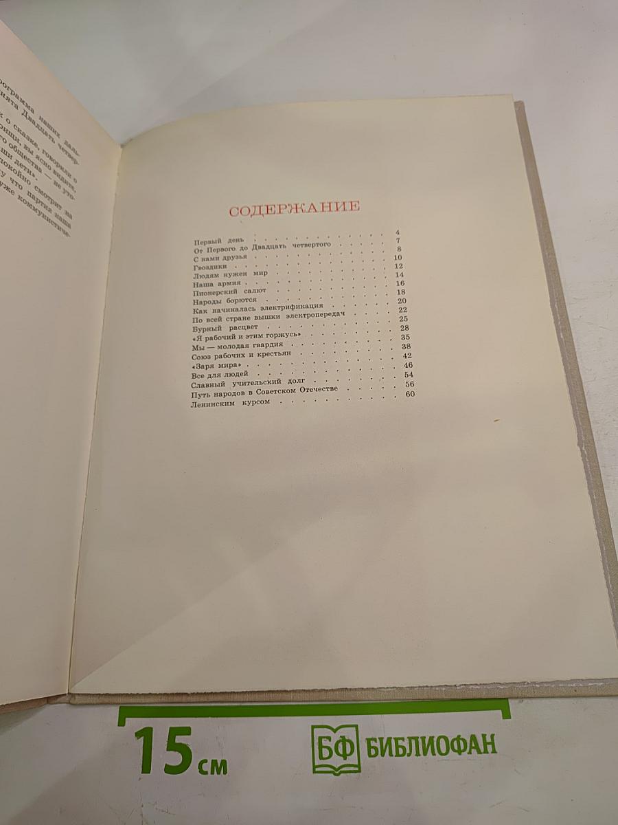 На двадцать четвертом съезде