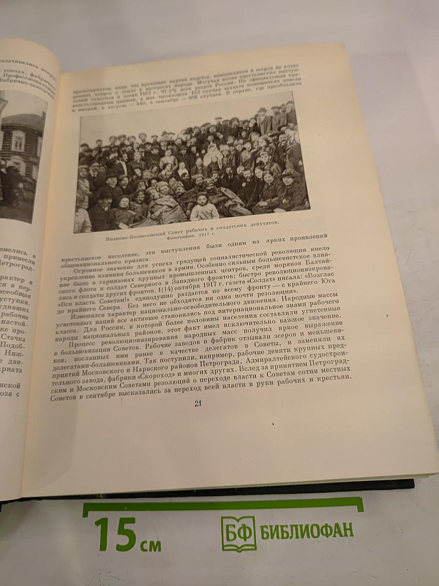 Всемирная история. Том VIII