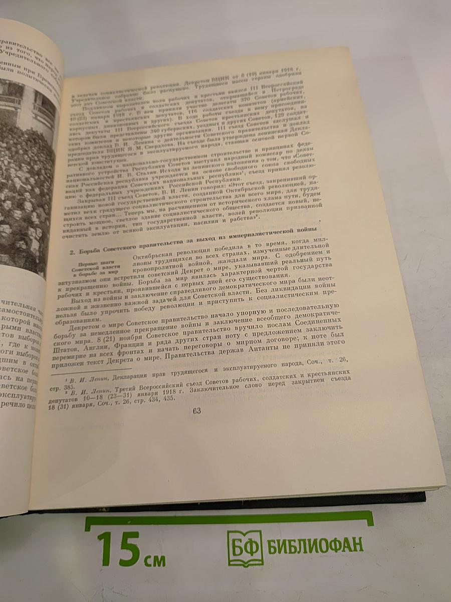 Всемирная история. Том VIII