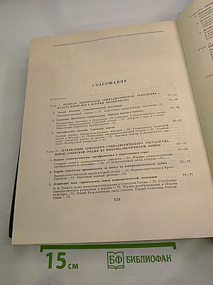 Всемирная история. Том VIII