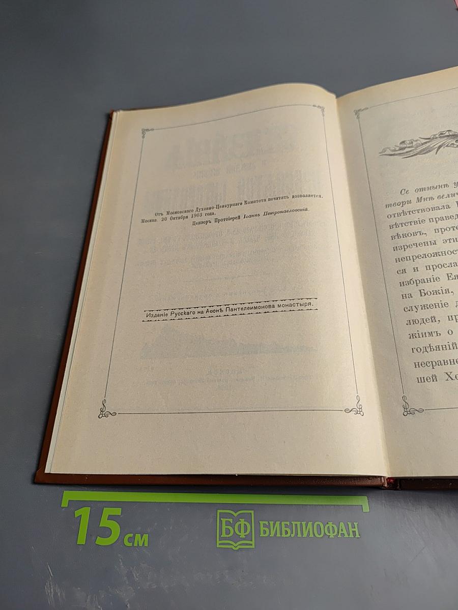 Сказания о земной жизни Пресвятой Богородицы