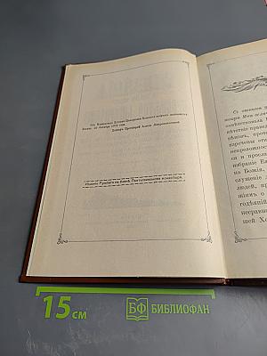Сказания о земной жизни Пресвятой Богородицы