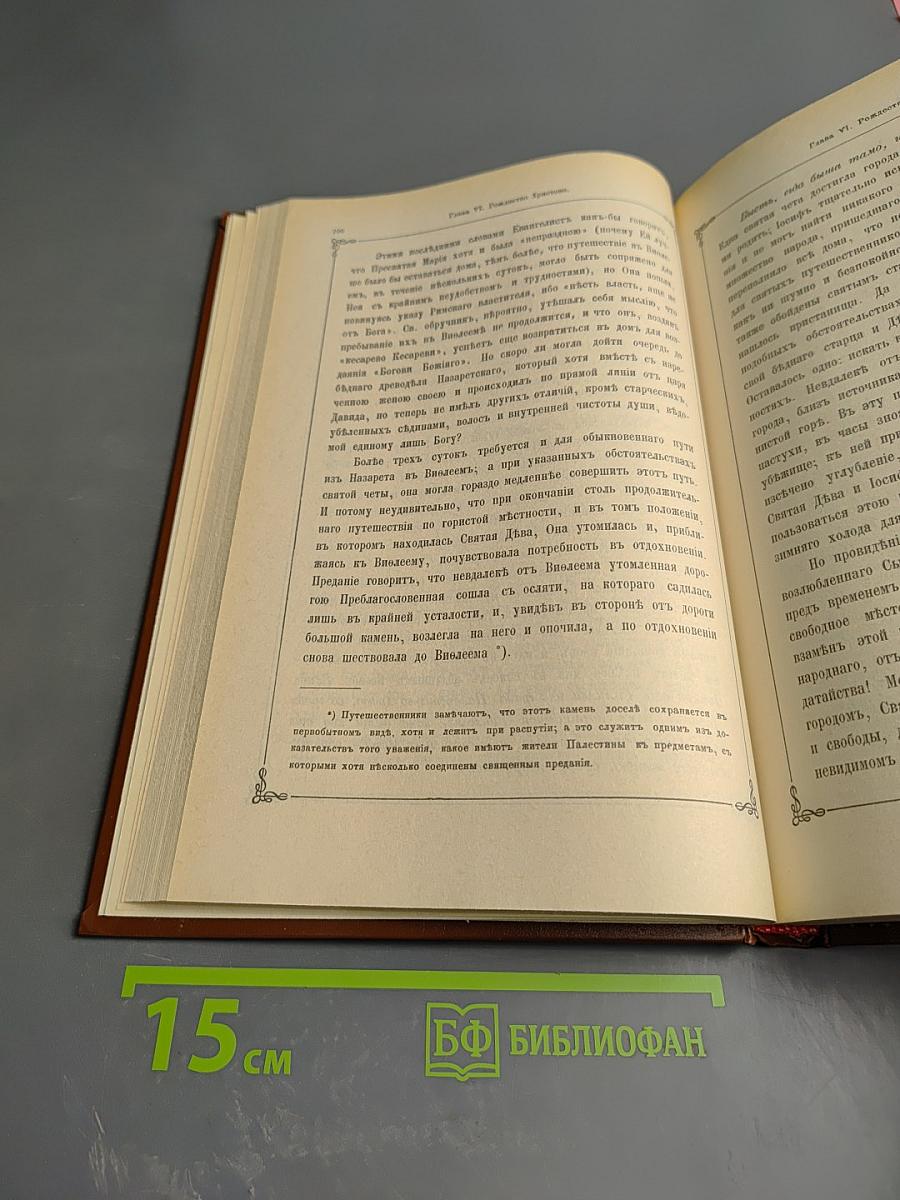 Сказания о земной жизни Пресвятой Богородицы