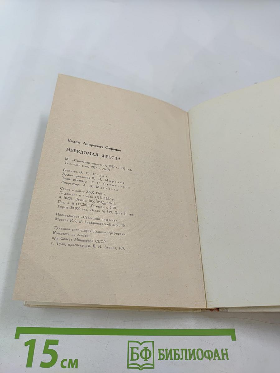 Неведомая фреска