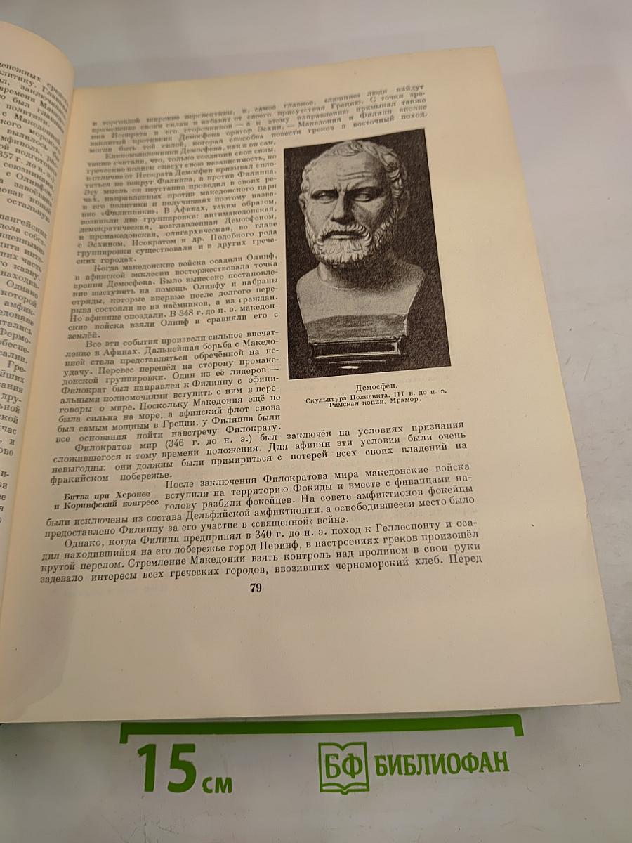 Всемирная история. Том II
