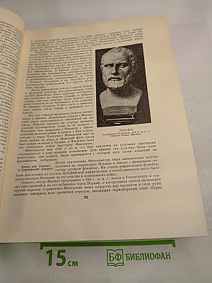 Всемирная история. Том II