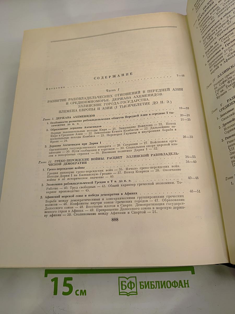 Всемирная история. Том II