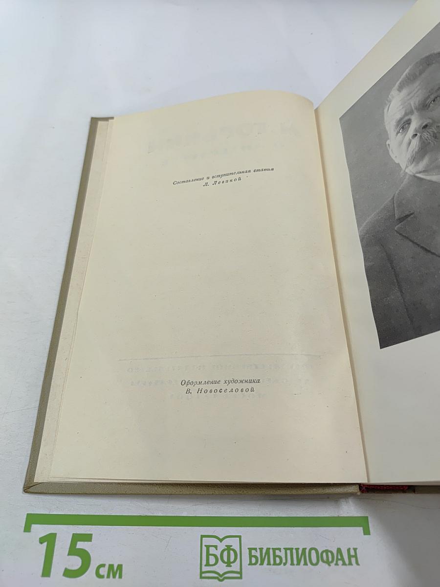 М. Горький о литературе