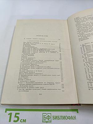 М. Горький о литературе