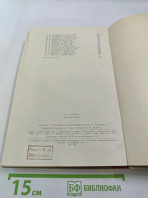 М. Горький о литературе