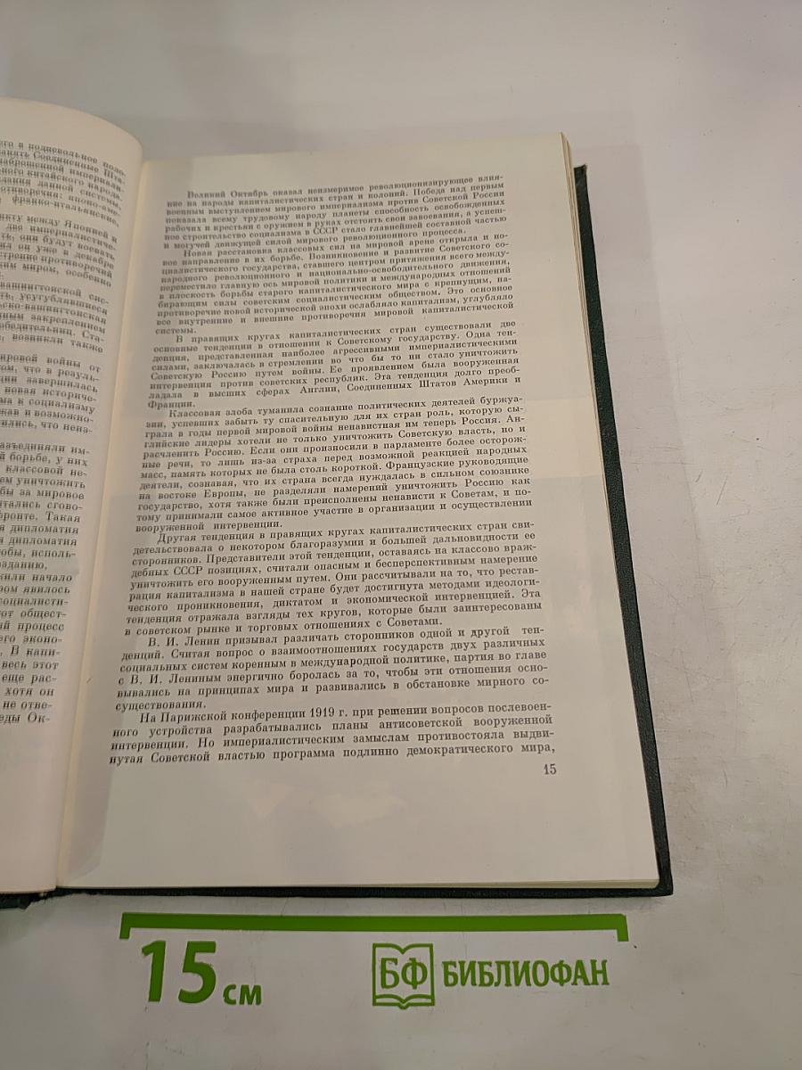 История Второй мировой войны 1939-1945. Том Первый