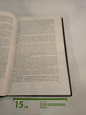 История Второй мировой войны 1939-1945. Том Первый