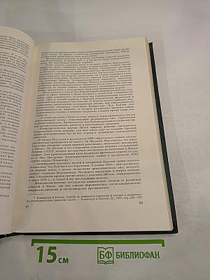 История Второй мировой войны 1939-1945. Том Первый