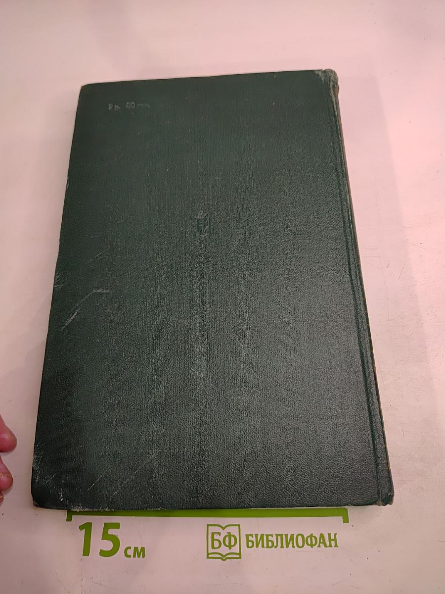 История Второй мировой войны 1939-1945. Том Первый