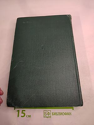 История Второй мировой войны 1939-1945. Том Первый