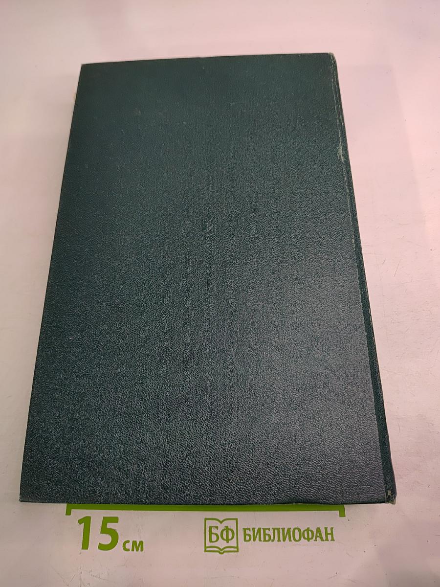 История Второй мировой войны 1939-1945. Том пятый. Провал агрессивных планов фашистского блока