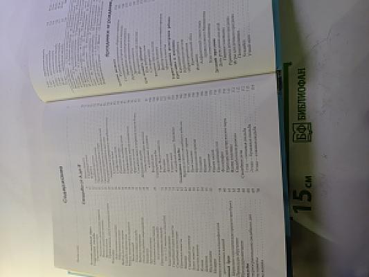 Энциклопедия Семейных Торжеств