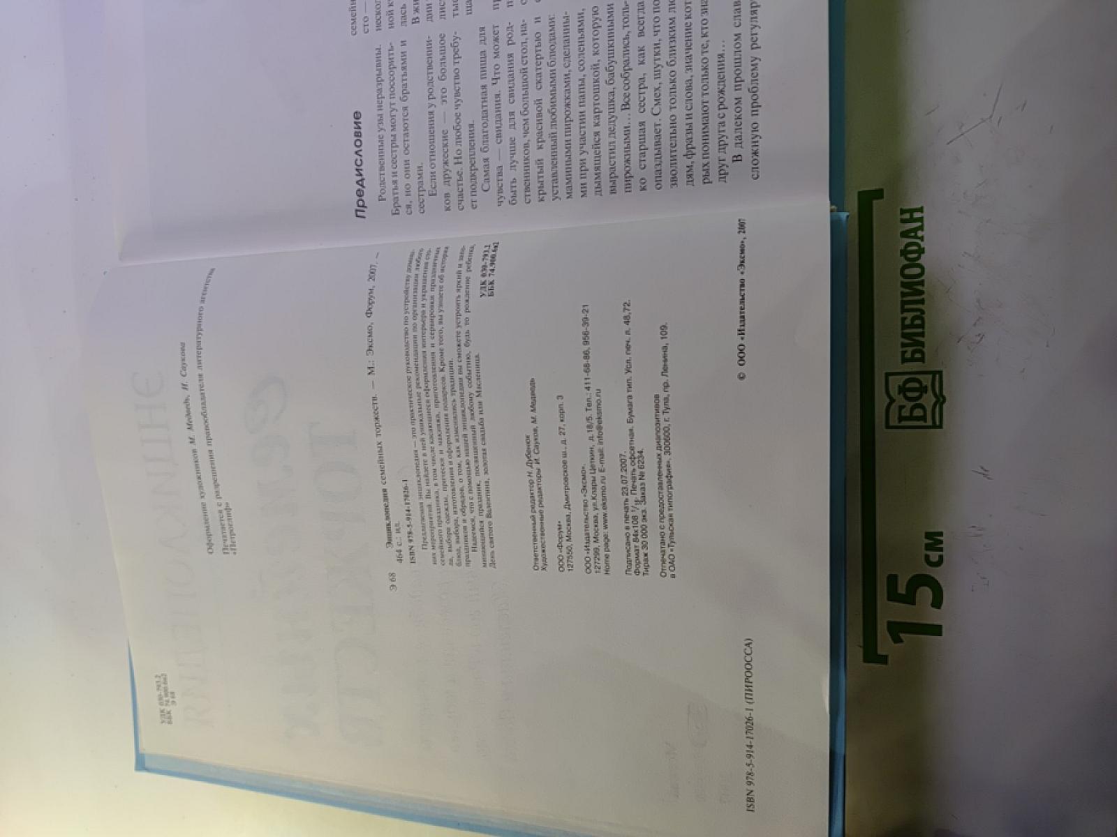 Энциклопедия Семейных Торжеств