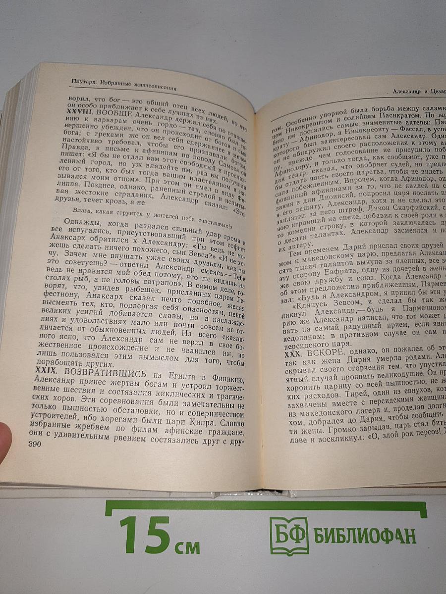 Избранные жизнеописания
