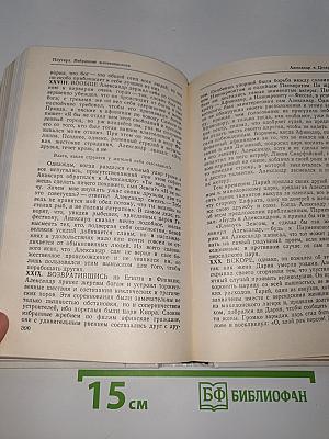 Избранные жизнеописания