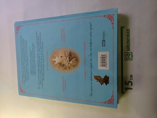 Энциклопедия Семейных Торжеств