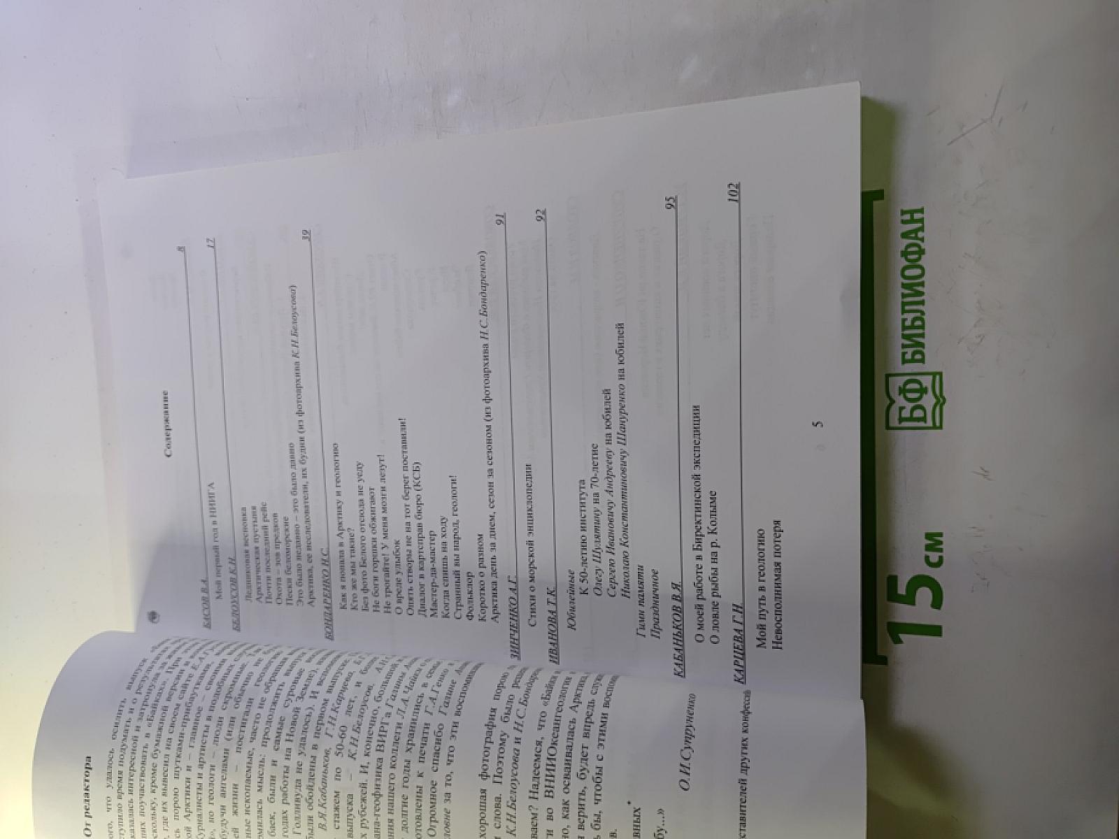 Байки и были 2. Книга - виниокеангеология (1948-2009)