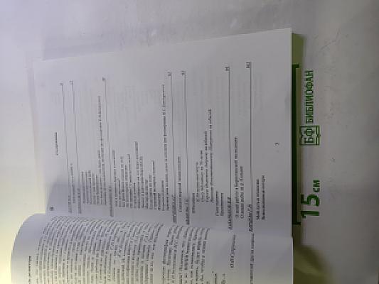 Байки и были 2. Книга - виниокеангеология (1948-2009)