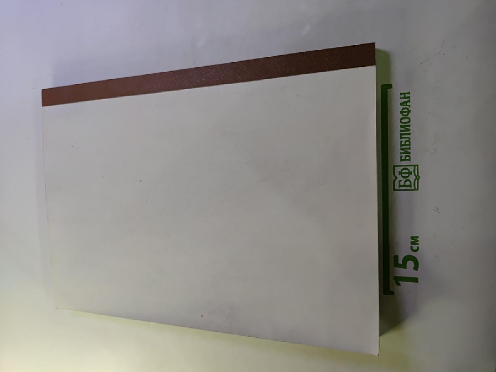 Байки и были 2. Книга - виниокеангеология (1948-2009)