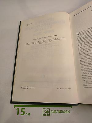 История Второй Мировой Войны 1939-1945. Том десятый: Завершение разгрома фашистской Германии