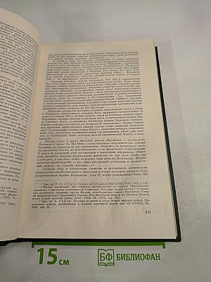 История Второй мировой войны 1939 - 1945. Том одиннадцатый: Поражение милитаристской Японии. Окончание Второй мировой войны