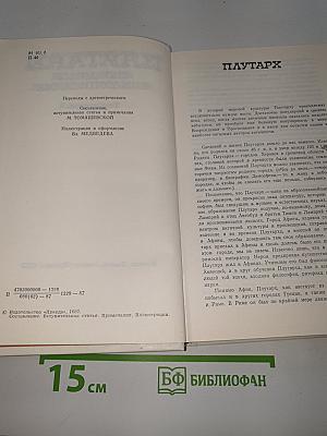 Избранные жизнеописания
