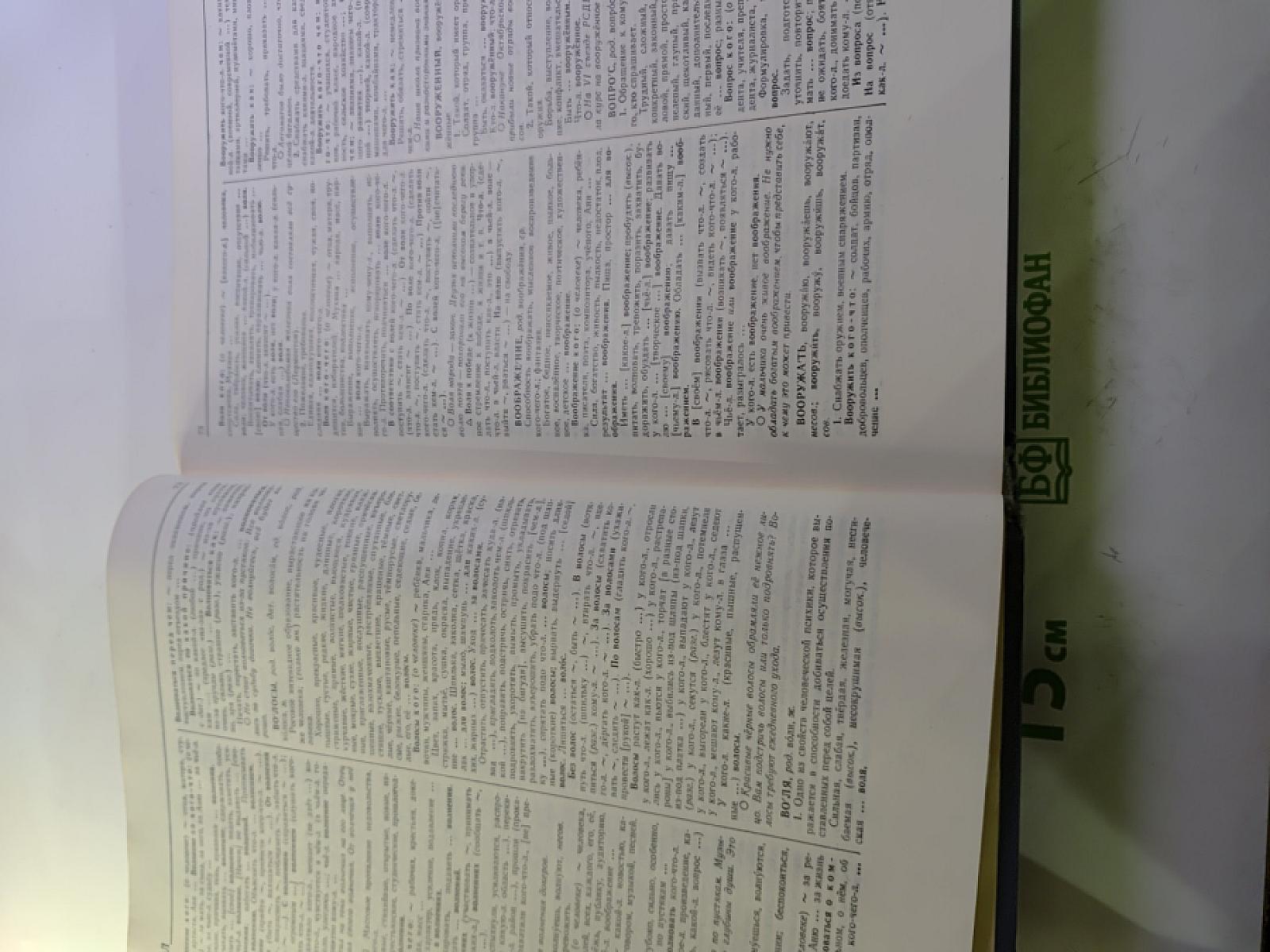 Словарь сочетаемости слов русского языка