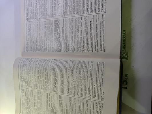 Словарь сочетаемости слов русского языка