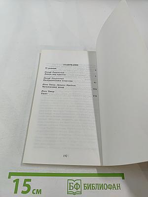 Девять мер красоты