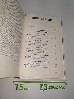 Избранные жизнеописания