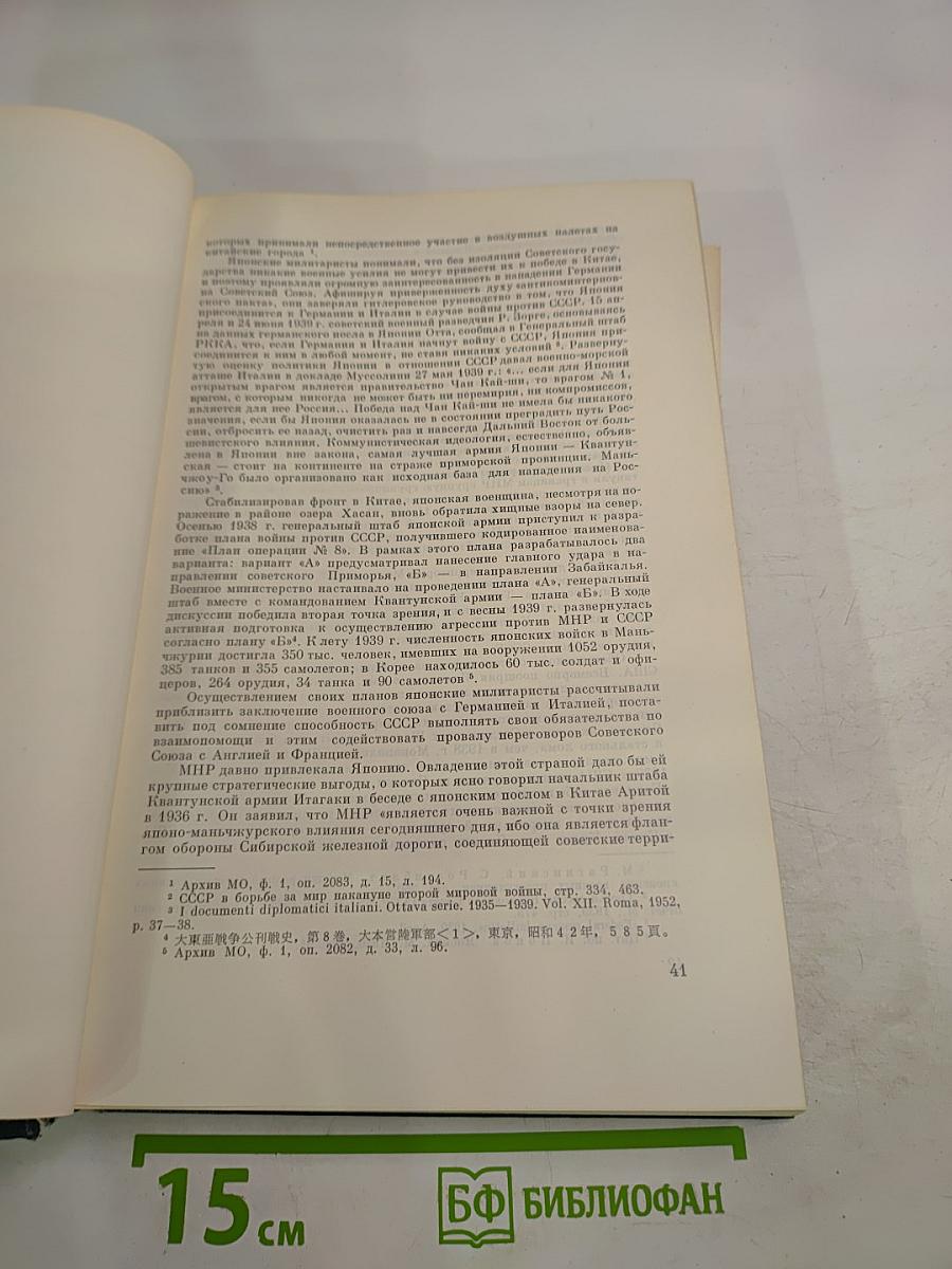 История Второй Мировой Войны 1939-1945 Том Второй