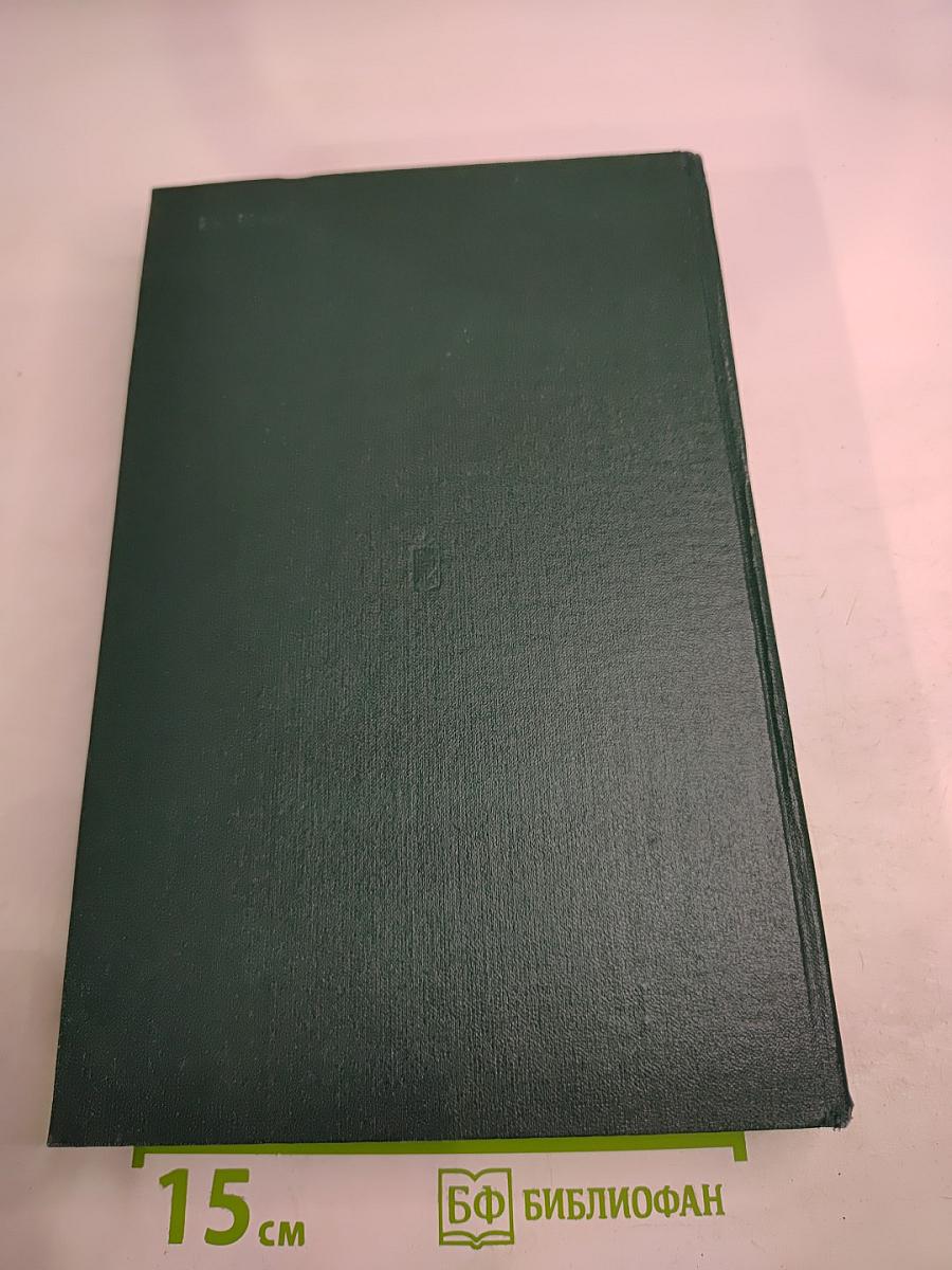 История Второй Мировой Войны 1939-1945 Том Второй