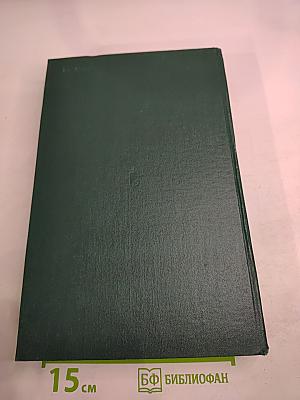 История Второй Мировой Войны 1939-1945 Том Второй