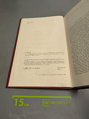 Большая стратегия. Август 1942 - сентябрь 1943