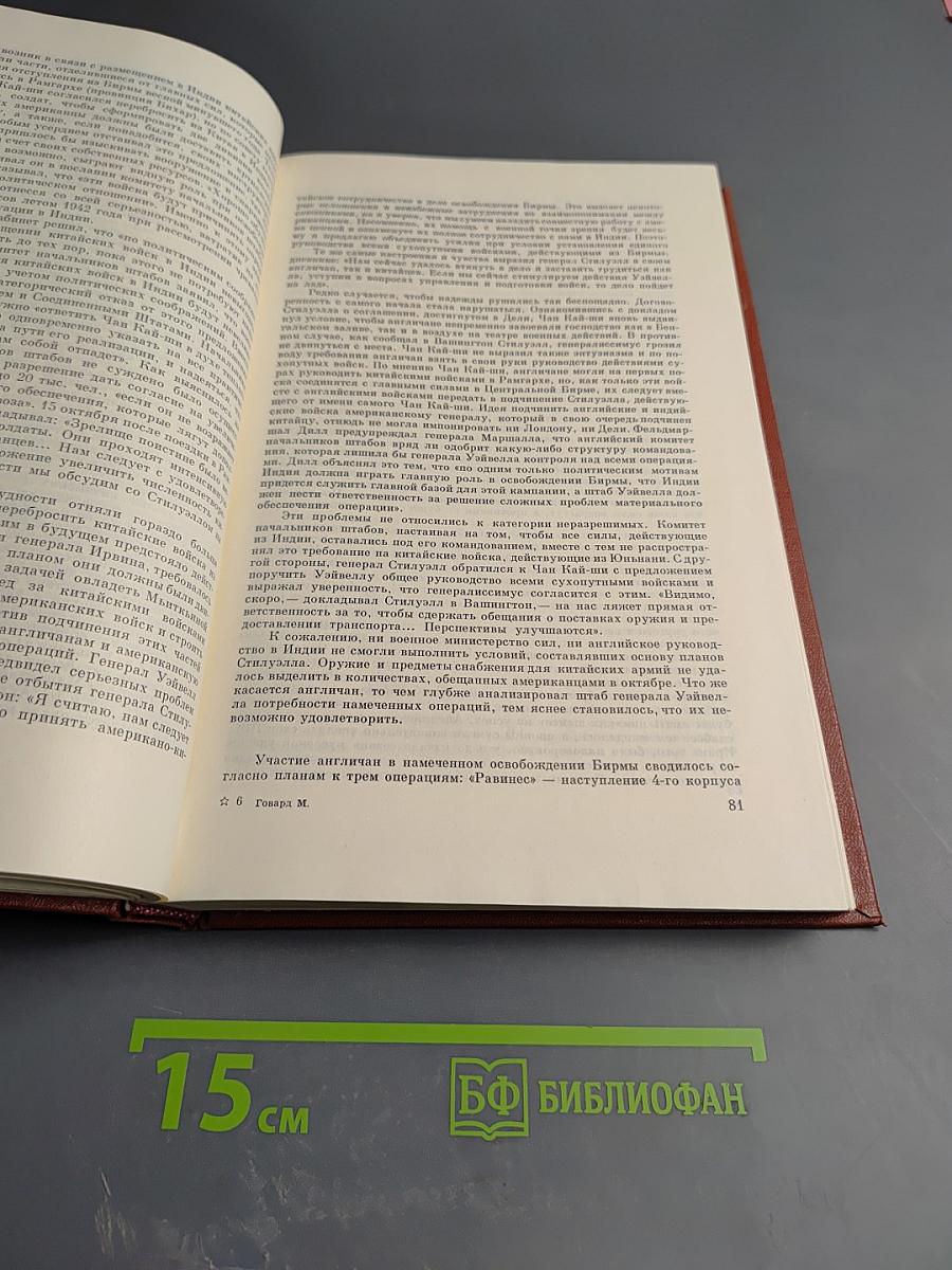 Большая стратегия. Август 1942 - сентябрь 1943