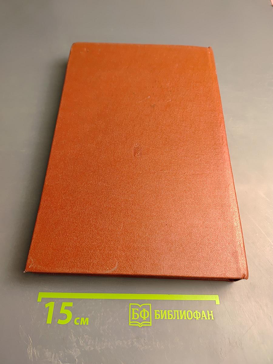 Большая стратегия. Август 1942 - сентябрь 1943