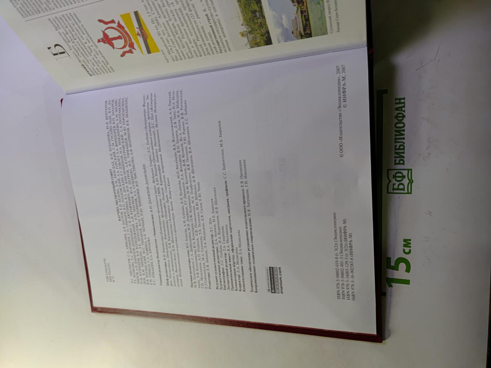 Новая Российская Энциклопедия. Том III (2). Бруней – Винча
